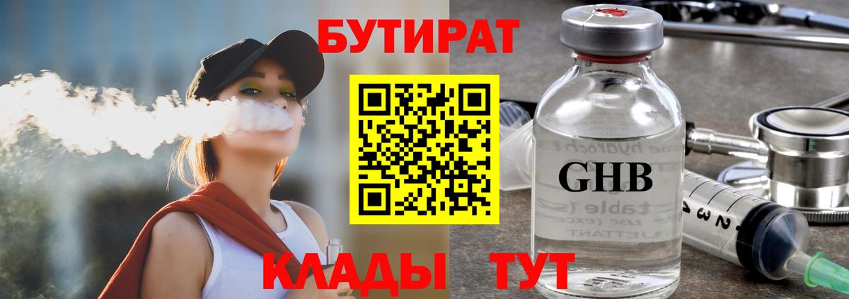 БУТИРАТ бутик Строитель