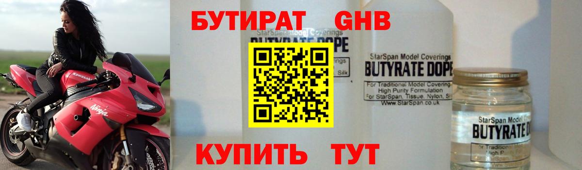 Бутират  Вход с VPN  Строитель  БУТИРАТ 1.4BDO 