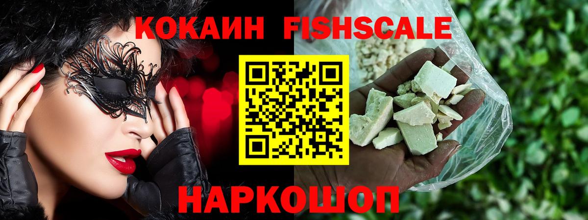 Cocaine FishScale Строитель