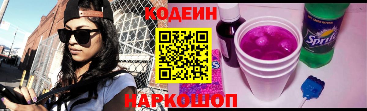 Кодеин Purple Drank Строитель