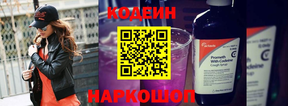 Строитель  Кодеиновый сироп Lean Purple Drank  Вход с VPN 