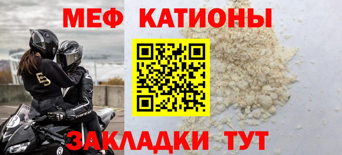 Меф Строитель