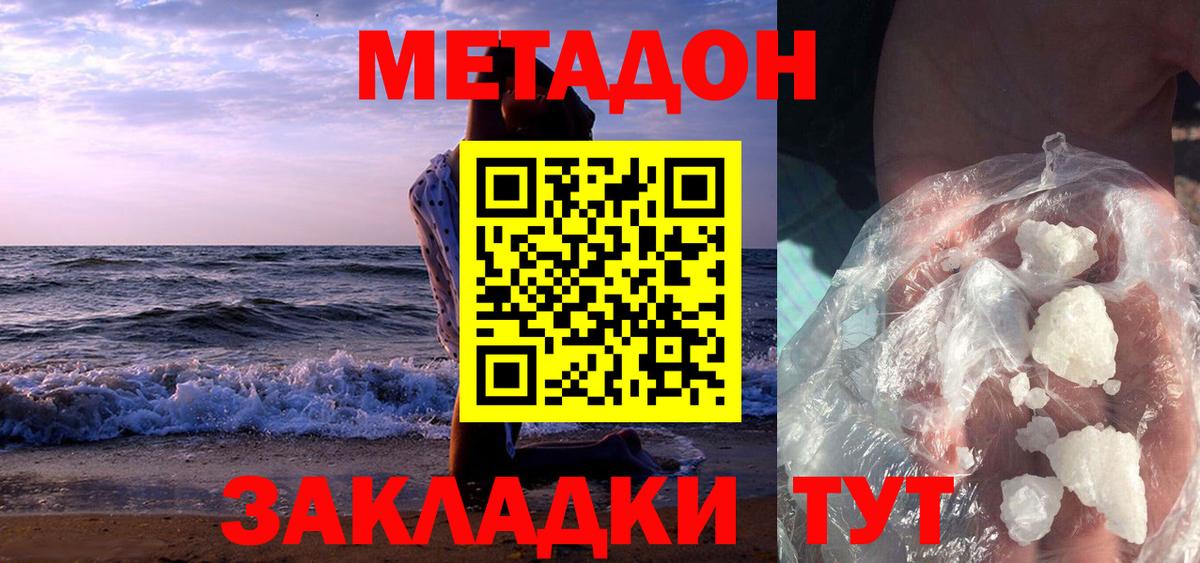 МЕТАДОН methadone  Вход с VPN  Строитель 