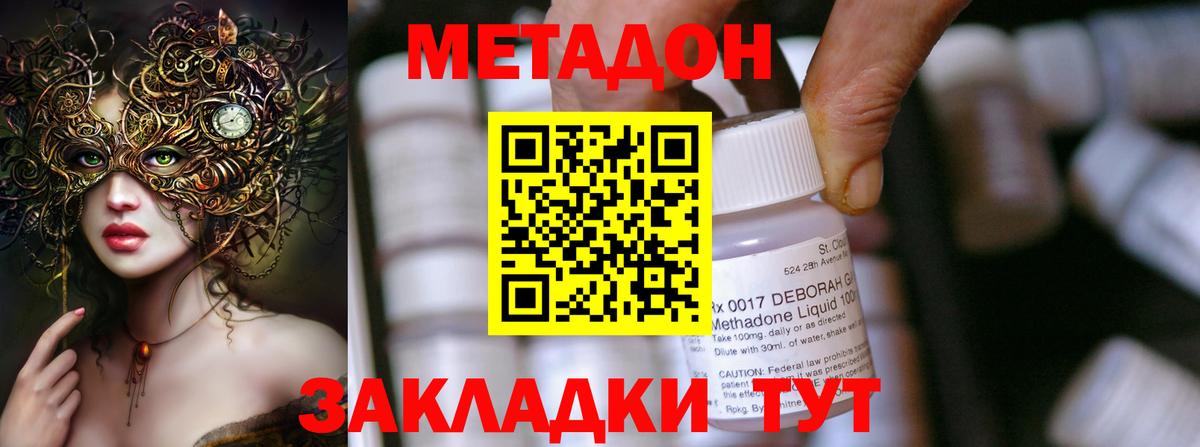 Метадон methadone Строитель